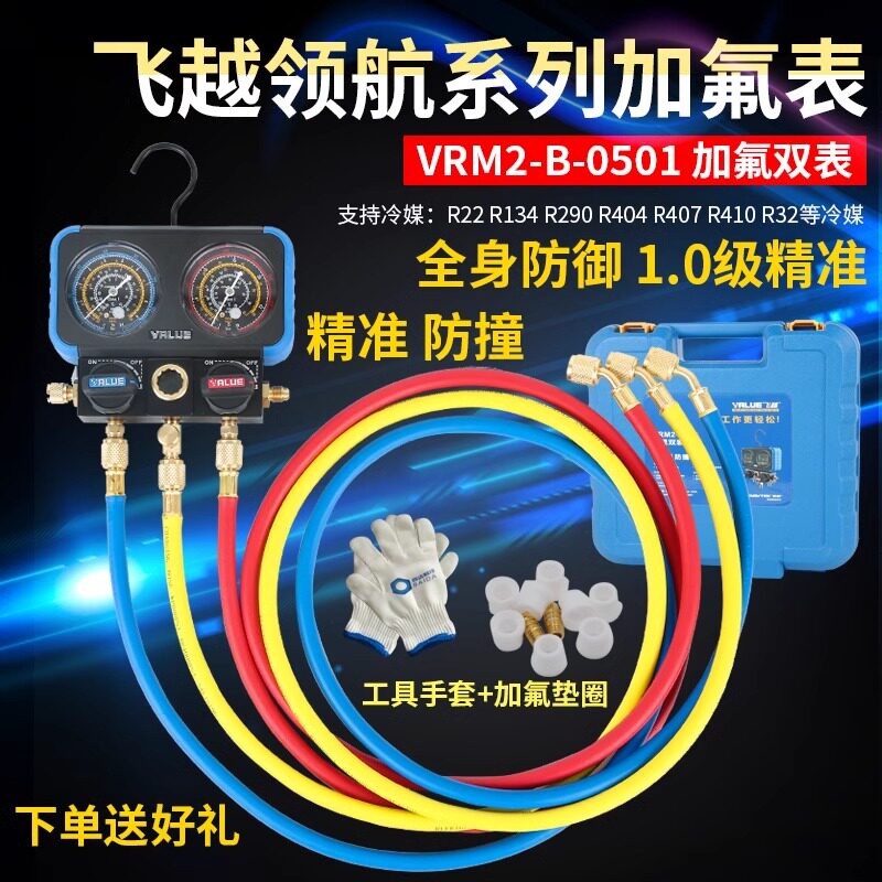 飞越空调汽车冷媒雪种加氟双表组