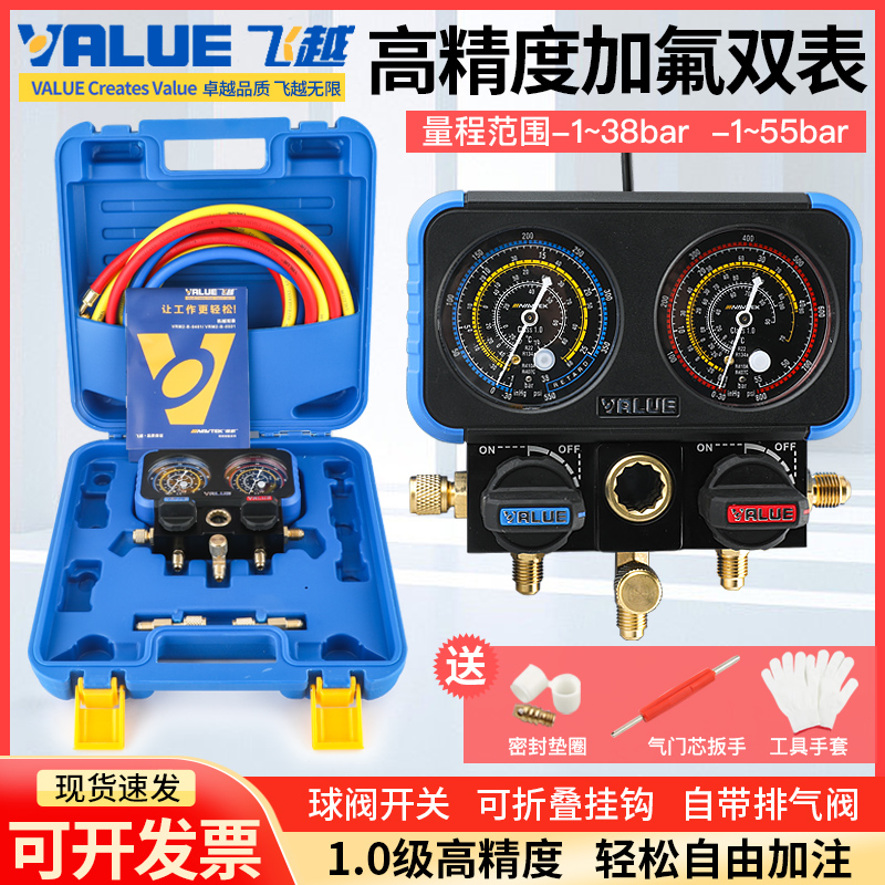 飞越VMG-2-R410A-B双表阀空调加液表冷媒表组 R410AR22R134加氟表