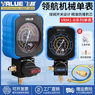 飞越正品机械单表R22/R134/R410A空调冷媒雪种压力检测加氟加液表