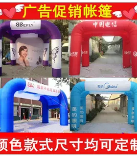 包邮开业庆典活动气拱门广告促销四方充气帐篷婚庆喜棚气模彩虹门