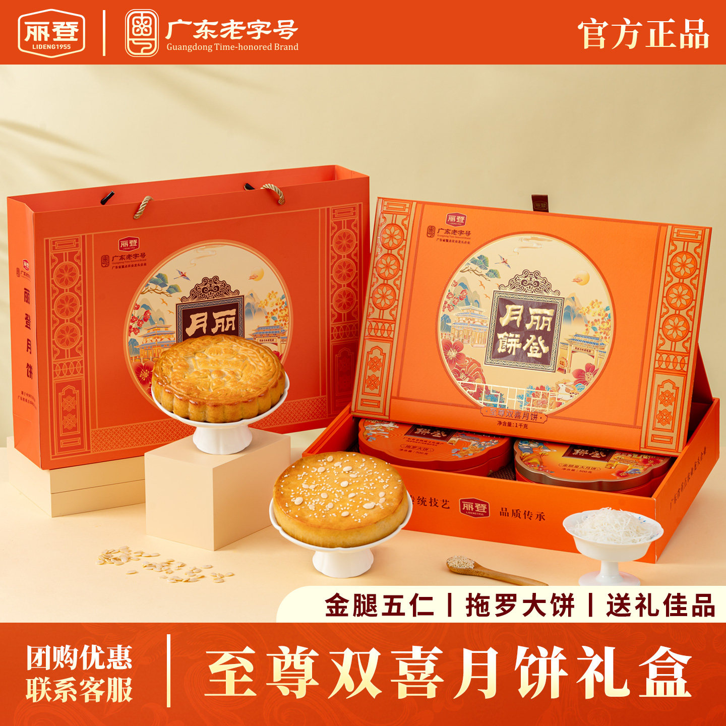 丽登月饼广式精品礼盒装图片