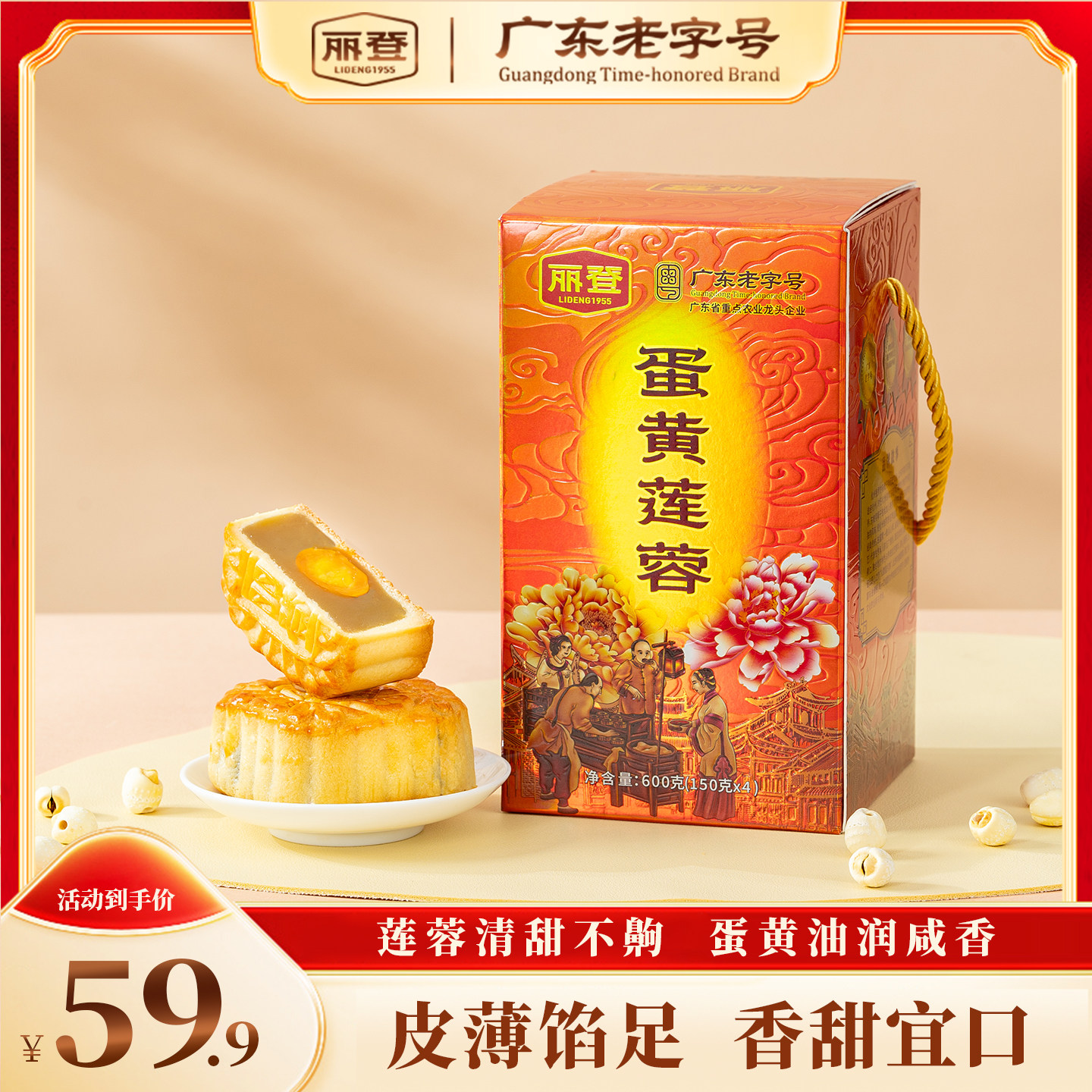 丽登黄黄白莲蓉广式月饼