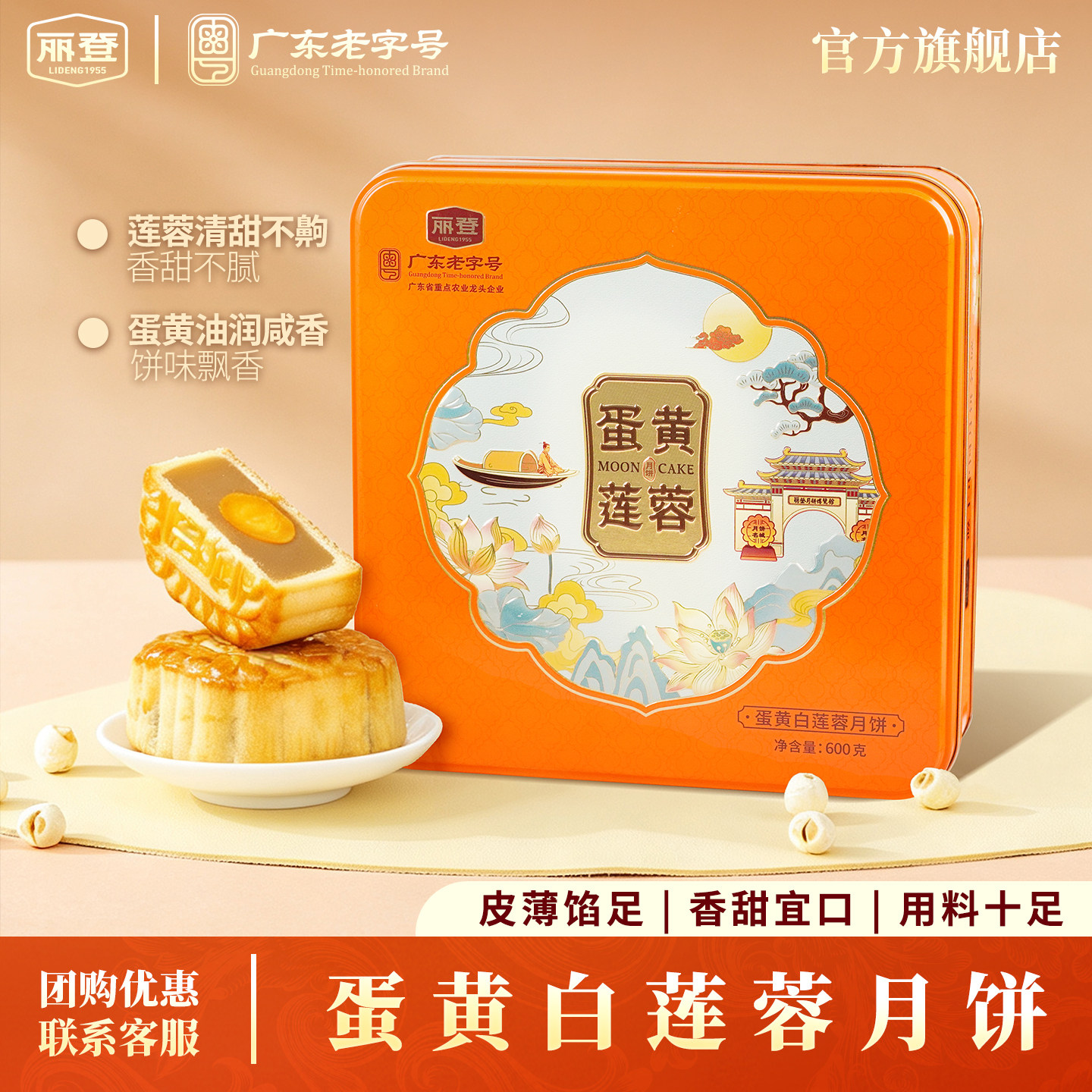 丽登蛋黄白莲蓉月饼正宗广式传统大月饼礼盒装中秋节日送礼团购