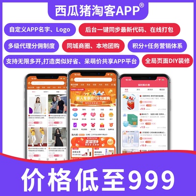 淘宝客app淘客返利APP小程序公众号CMS外卖优惠券源码淘客app源码