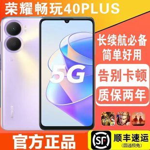 Plus全网通5G老人学生网课大电池双卡智能手机 畅玩40 honor 荣耀
