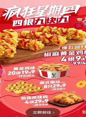 【疯狂星期四】肯德基KFC放学路上香酥鸡柳外卖免配送包装费V我50