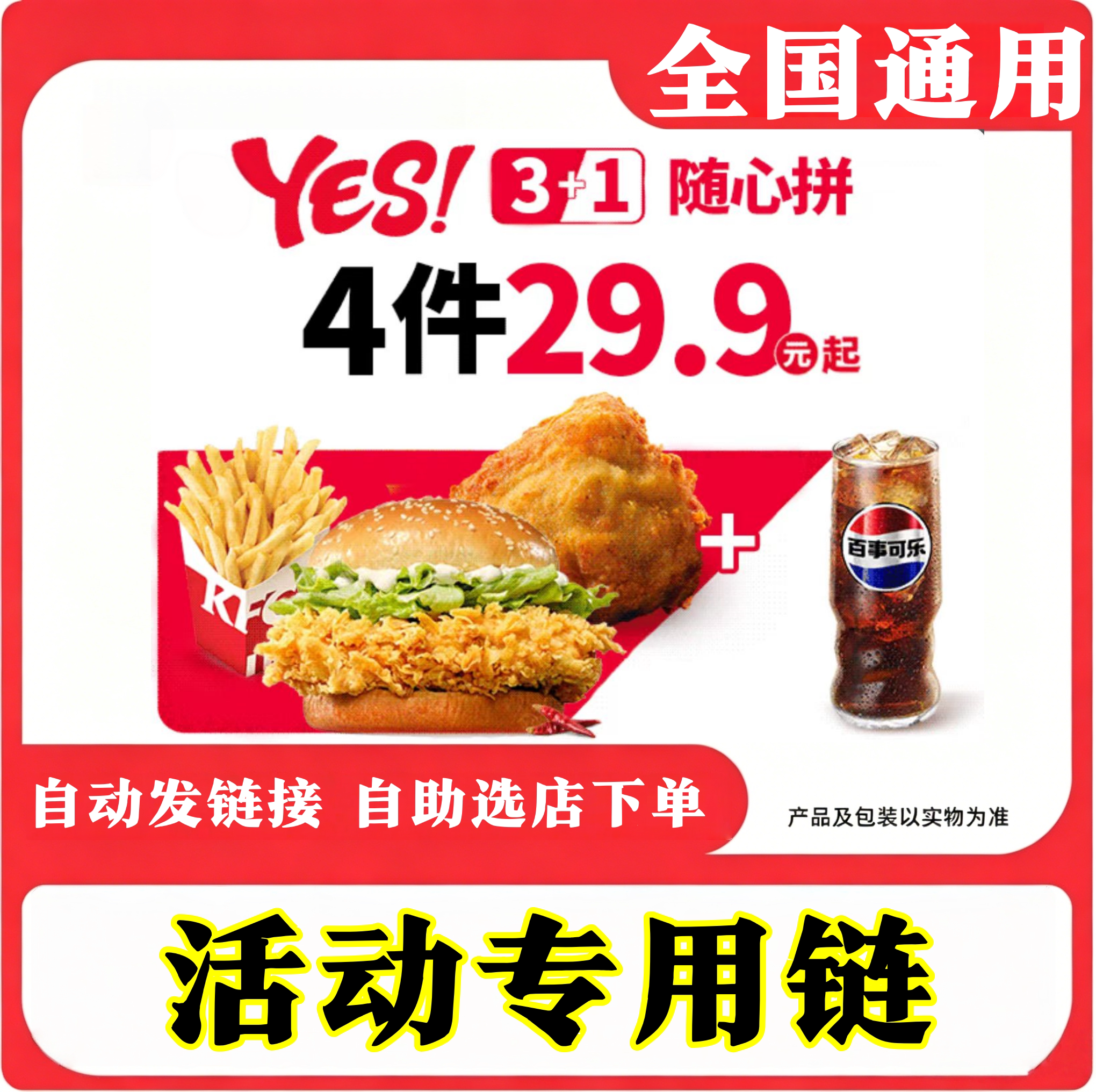 【活动专用】肯德基KFC新品活动汉堡小食烤翅辣翅买一送一代下单