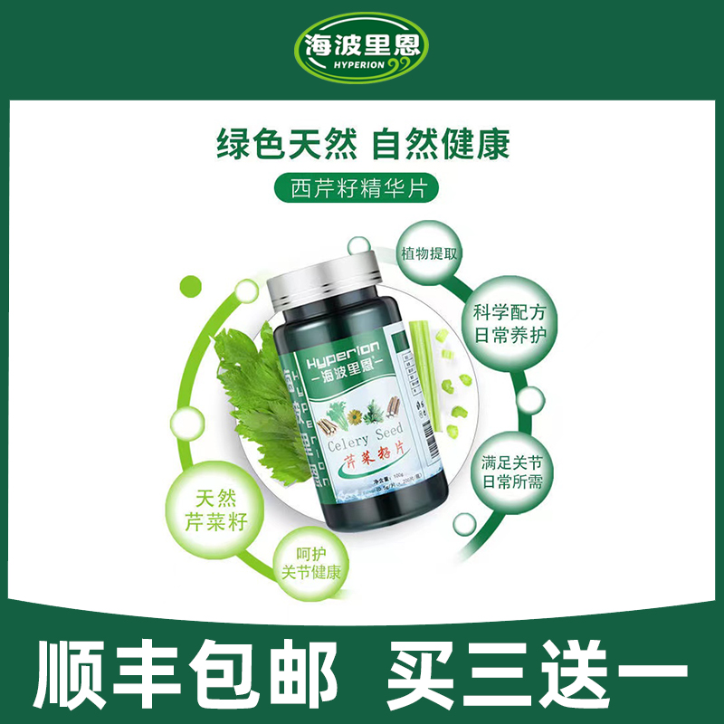 痛风尿酸排酸中老年人芹菜籽片