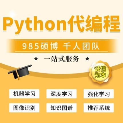 python代编程序接单机器深度学习爬虫数据抓取matlab代码帮做仿真