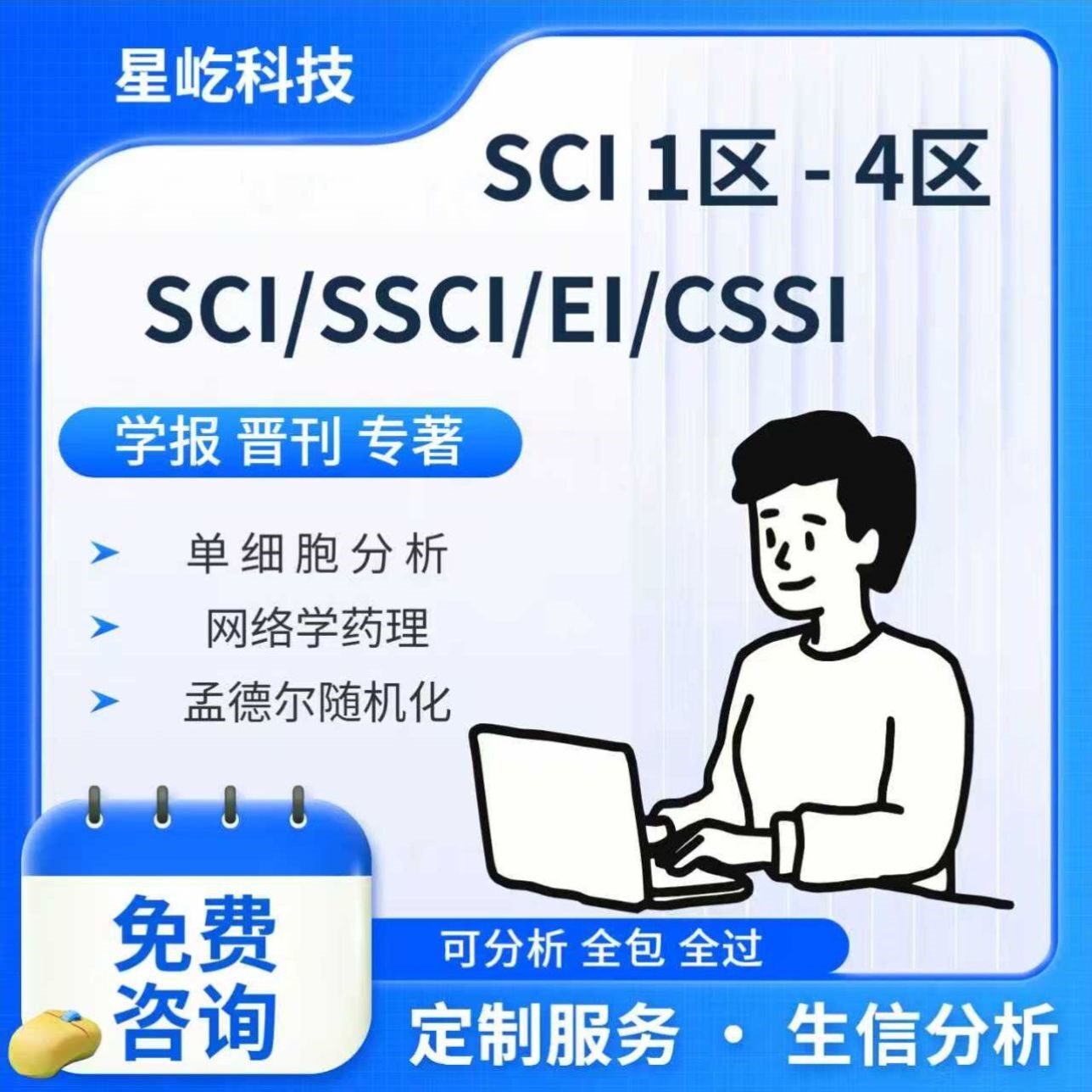 生信数据分析 代做 火山图修改 森林图绘制 富集分析 硕博