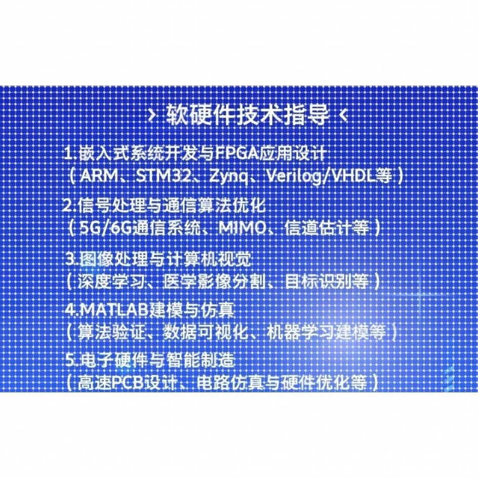 单片机定做stm32,matlab通信仿真建模与仿真图像处理fpga树莓派