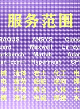 代做comsol电磁maxwell仿真cst设计hfss天线声学光学有限元分析
