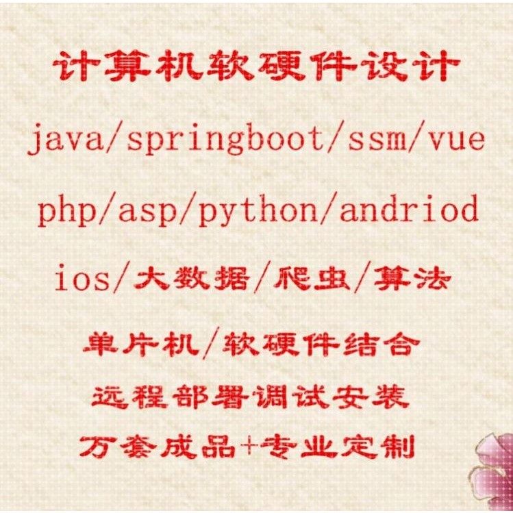 计算机程序设计Java微信小程序PHP代码Python软件安卓vue网站定制