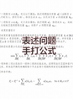 python程序编写双层路径规划车辆调度多目标优化算法改进建模