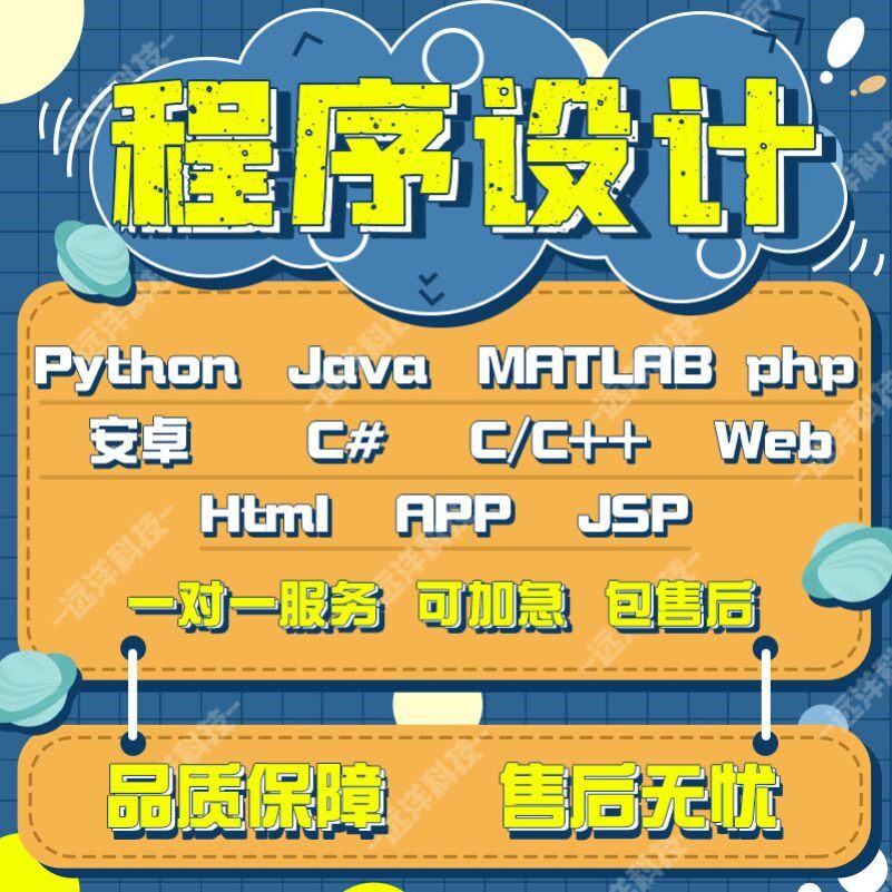 python代编java代码编写c语言程序代做php帮做计算机html网页设计