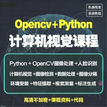 Python图像处理OpenCV计算机视觉机器深度学习案例实战视频教程