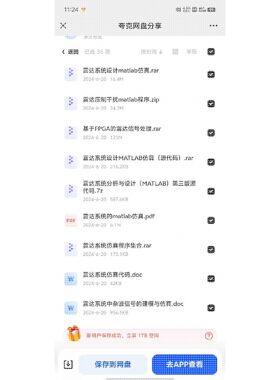 【MATLAB】雷达信号处理程序源码 雷达系统仿真代码 matlab SAR
