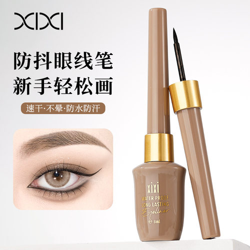 xixi拽拽浓郁眼线液新手初学者速干持久防水防汗不易晕染海绵笔头