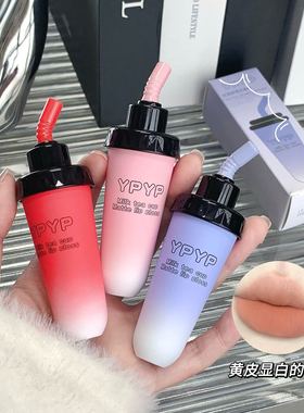 YPYP奶茶杯哑光唇釉哑光雾面丝绒不掉色不沾杯学生纯欲口红显白