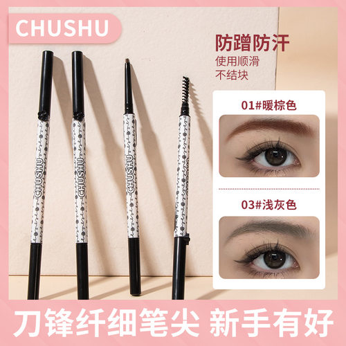初束极细眉笔不易脱色晕染野生修容眼线卧蚕三合一新手用根根分明