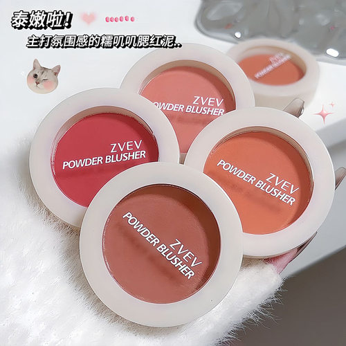 ZVEV云感色腮红膏哑光显色细腻自然易上妆膨胀色胭脂学生腮红