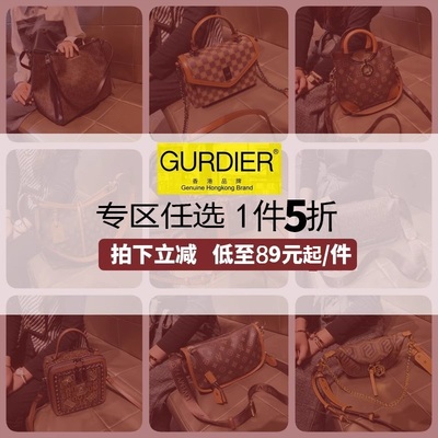 GURDIER5折高级撤柜女包包