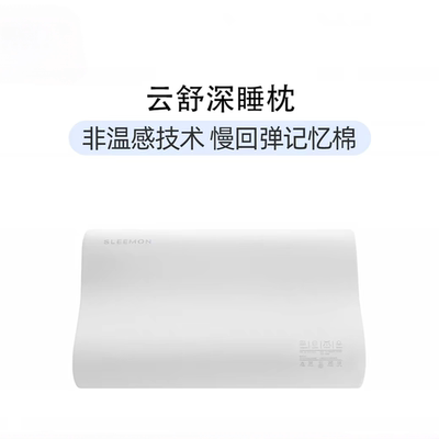 喜临门云舒深睡枕记忆枕护颈