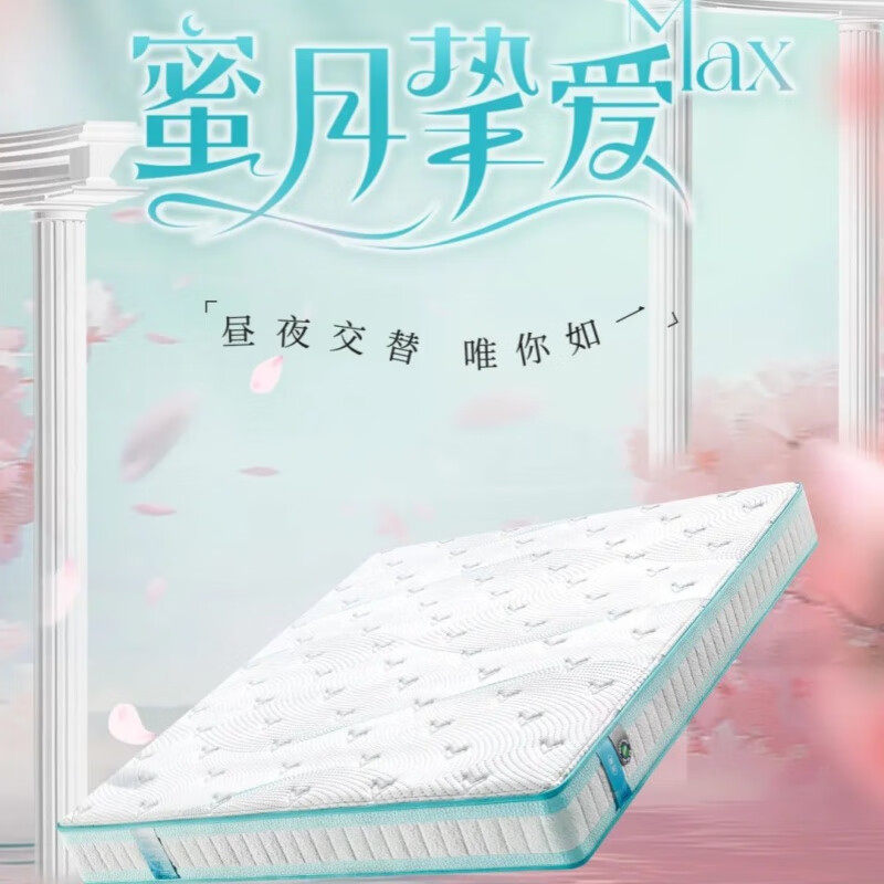 喜临门蜜月挚爱Max床垫家用卧室护脊床垫乳胶主家用主卧室
