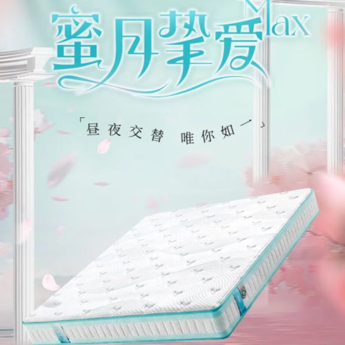蜜月挚爱Max床垫护脊床垫