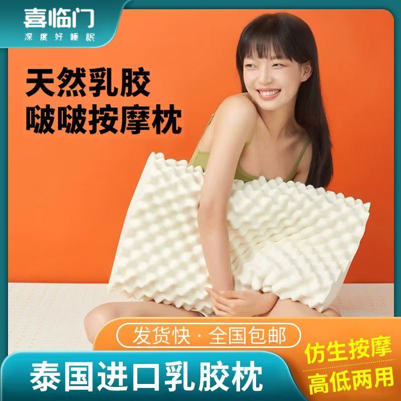 喜临门天然乳胶大颗粒舒压按摩枕