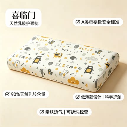 喜临门天然乳胶低薄护颈枕森物语学生宿舍低枕可拆洗防螨枕芯无盒