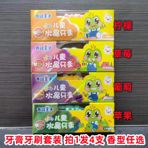 青蛙王子儿童防蛀牙膏水果口味50g送牙刷组合装小孩幼儿草莓味