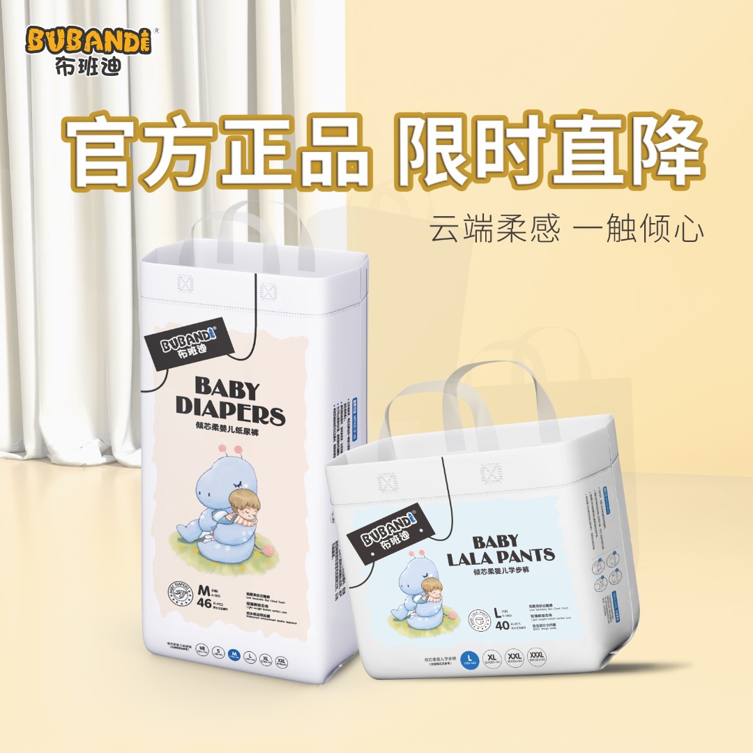 布班迪倾芯柔纸尿裤拉拉裤柔软透气全包宝宝