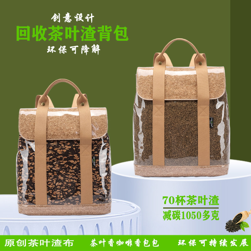 原创设计回收茶叶渣背包 TPU防水商务双肩背包潮流茶叶渣学生背包