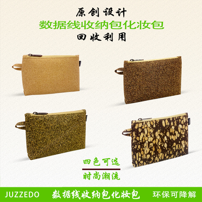 爵仕途咖啡渣数据线收纳包