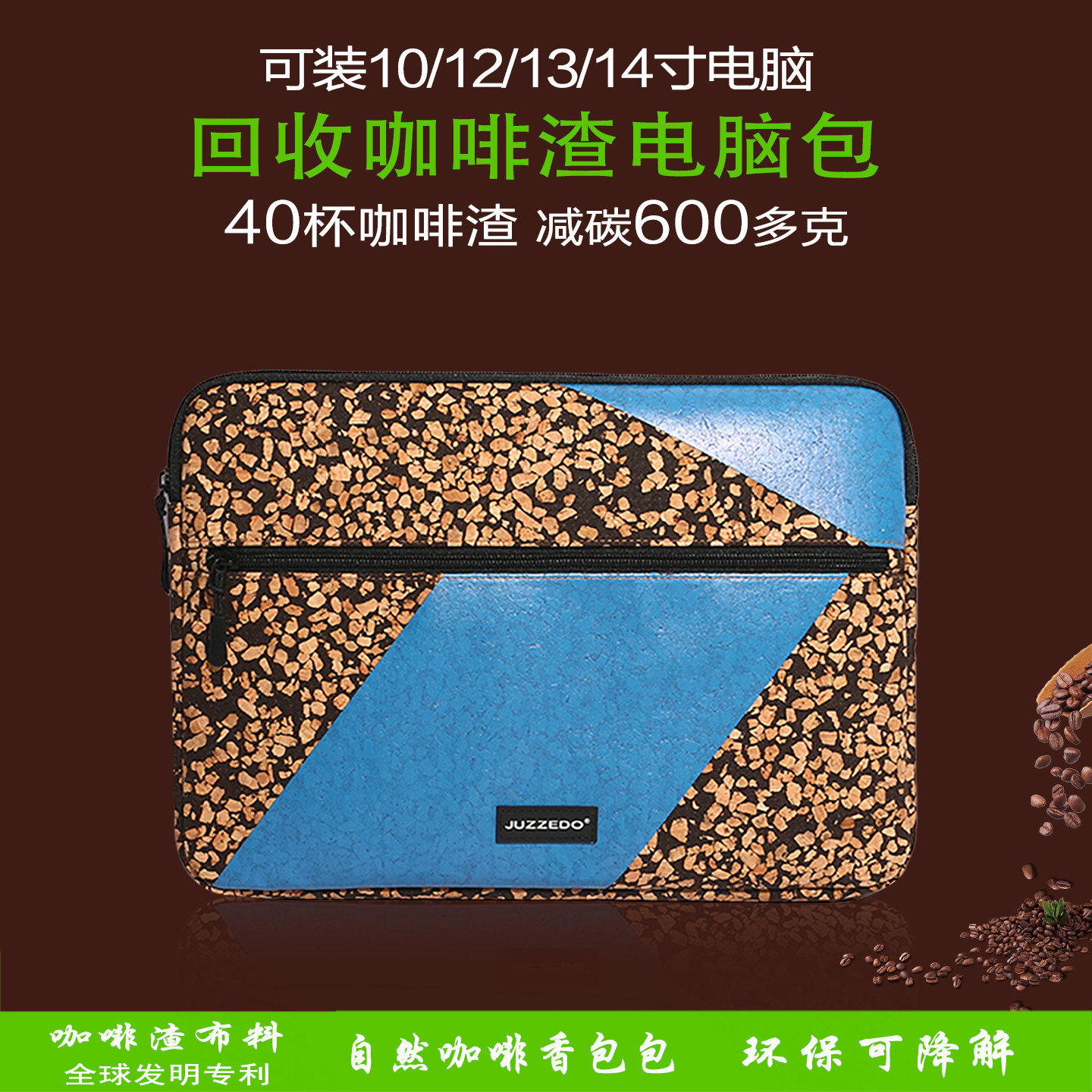 JUZZEDO咖啡渣笔记本内胆包可做鼠标垫环保电脑包14英寸简约耐污手提软木电脑套