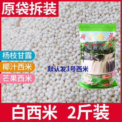 白西米西米露珍珠奶茶饮品配料