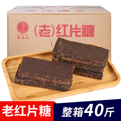 广西蔗汁黑糖老红片糖40斤整箱