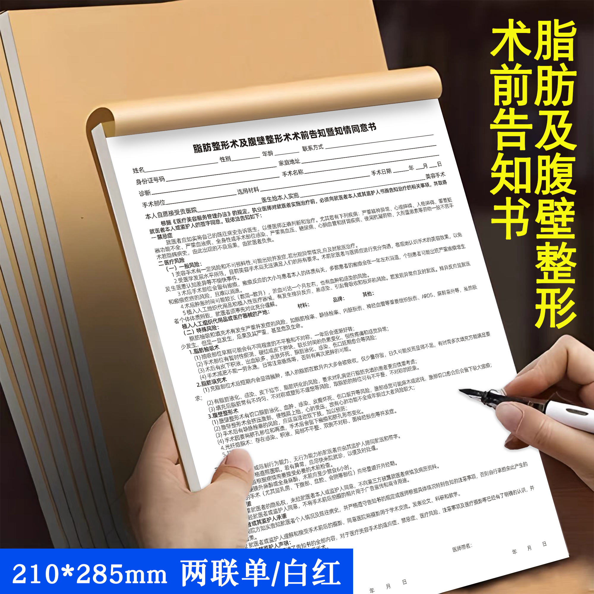 脂肪及腹壁整形术前知情同意书美容整形激光治疗玻尿酸注射告知书