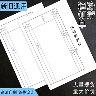 医美治疗记录单医院诊所缴费单收费凭证表单处置单手术治疗通知单