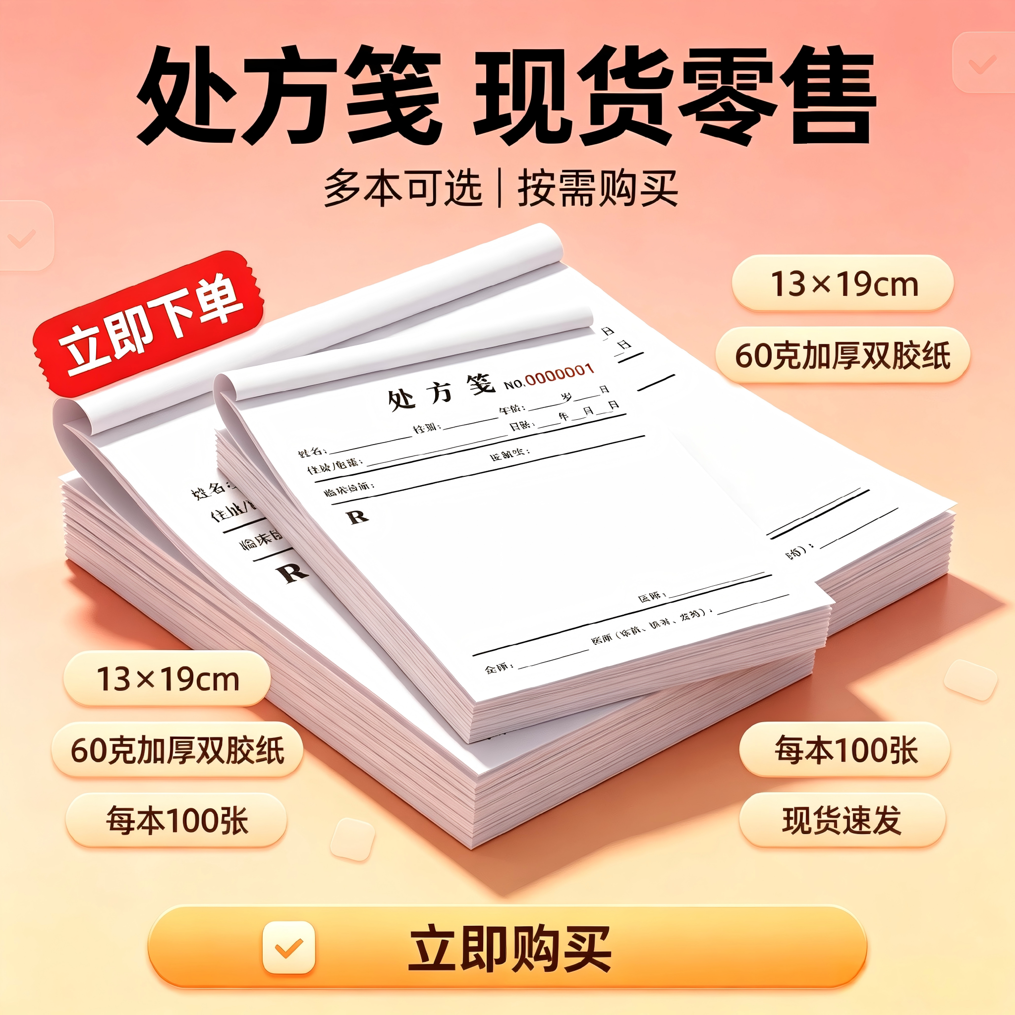 新版通用处方笺门诊处方签医用笺处方单中医处方笺定制订做100张