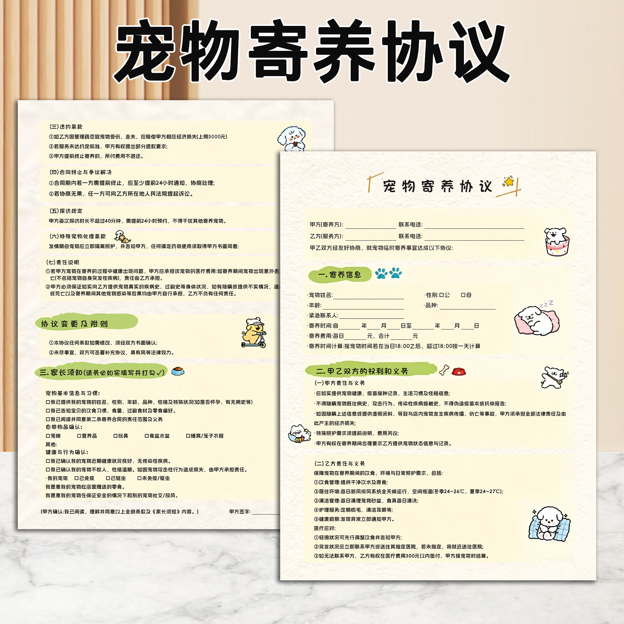 宠物寄养协议猫狗临时托管服务合同宠物店宠物服务信息确认单定制