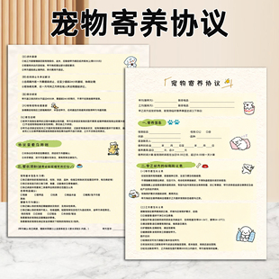 宠物寄养协议宠物服务信息确认单猫狗临时托管服务合同宠物服务单