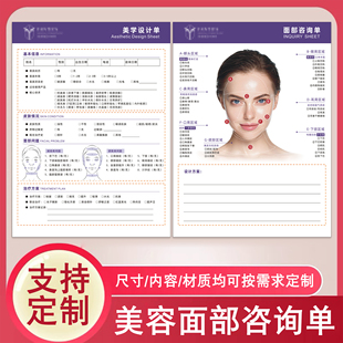 美容整形面部抗衰咨询单定制皮肤管理问诊表美学设计单初诊登记表