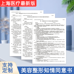 定制医疗整形美容知情同意书上海医美皮肤软组织眼眉鼻手术告知书
