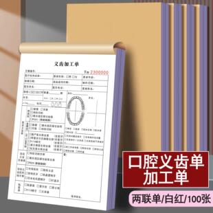 口腔义齿设计单定制印刷牙科诊所牙齿健康检查加工单牙齿修复记录
