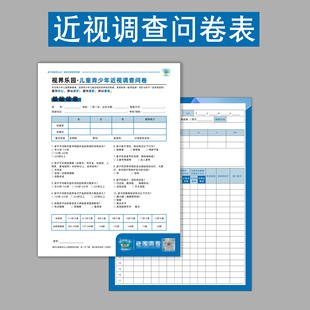 儿童青少年近视调查问卷视力健康检查表配镜店验光处方单定制印刷