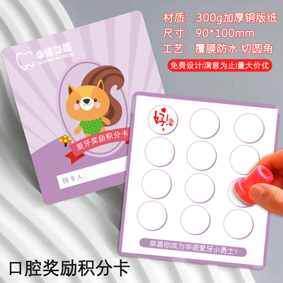 口腔科奖励积分卡定制牙科医院儿童牙齿护理奖励孩子记录集章卡片