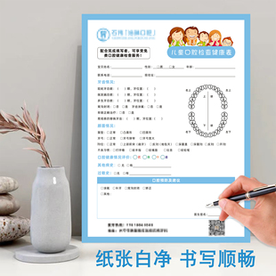 儿童口腔健康检查表定制印刷小学生儿牙体检就诊单牙科义诊咨询单