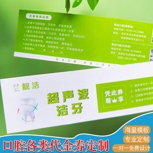 牙科口腔诊所代金券种植正畸体验优惠礼券设计印刷宣传单卡片定制